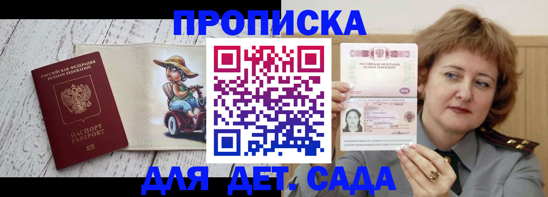 временная регистрация собственник в Николаевске