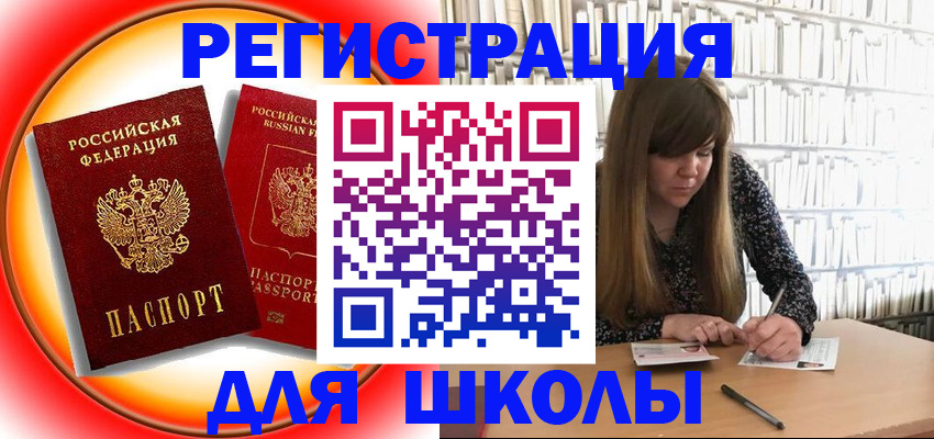 прописка штамп в Николаевске