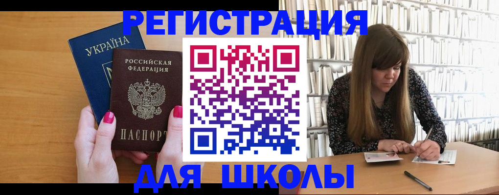 временная регистрация для школы в Николаевске