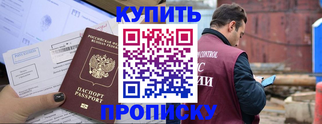 прописка паспорт в Николаевске